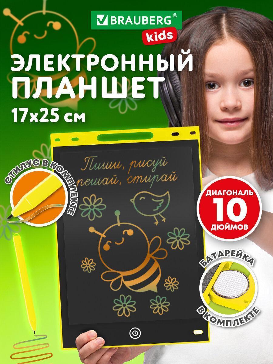 Планшет графический Brauberg Планшет для рисования детский электронный со стилусом цветной, диагональ 10 дюймов 17,3х25,3 см, развивающие игрушки для детей Kids, 665302
