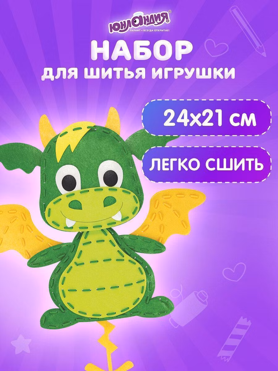 Набор для шитья игрушки из фетра Юнландия Набор для шитья игрушки, куклы из фетра детский для девочек подарочный, комплект для творчества и рукоделия Дракон, 664730