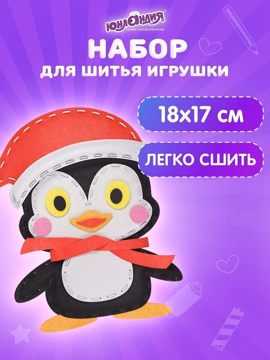 Набор для шитья игрушки из фетра "Пингвин", ЮНЛАНДИЯ,664731