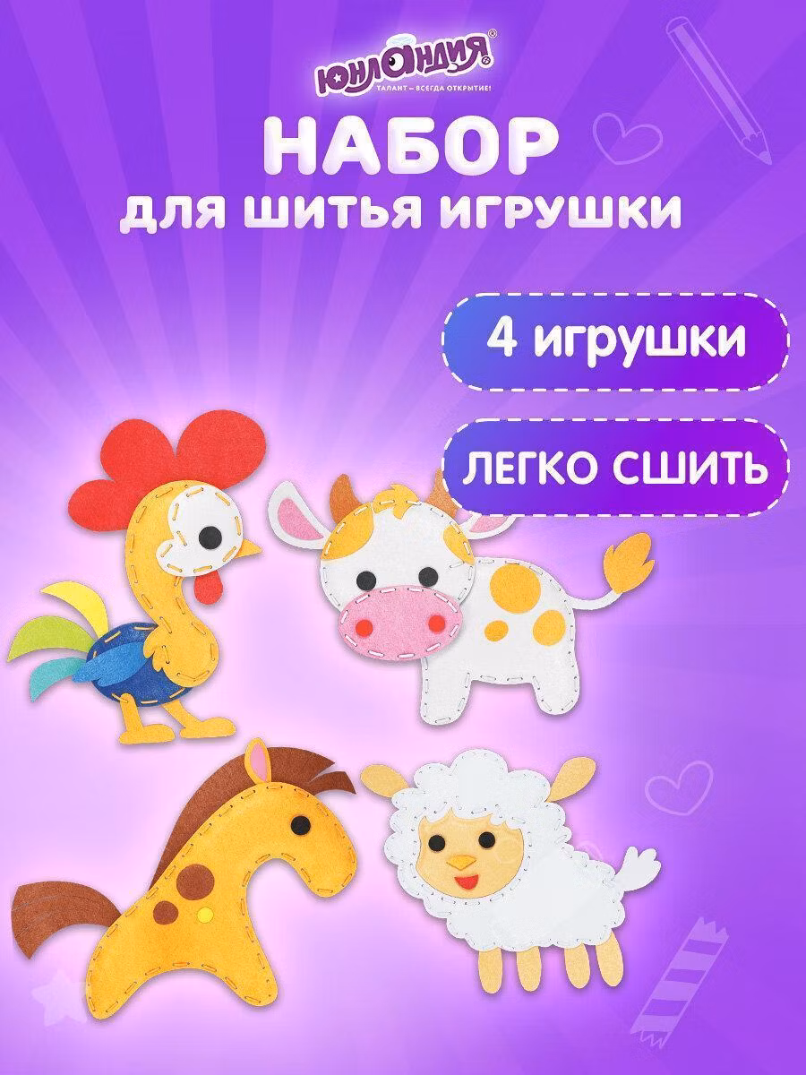 Набор для шитья игрушки из фетра Юнландия Набор для шитья игрушки, куклы из фетра детский для девочек подарочный, комплект для творчества и рукоделия Дракон, 664736