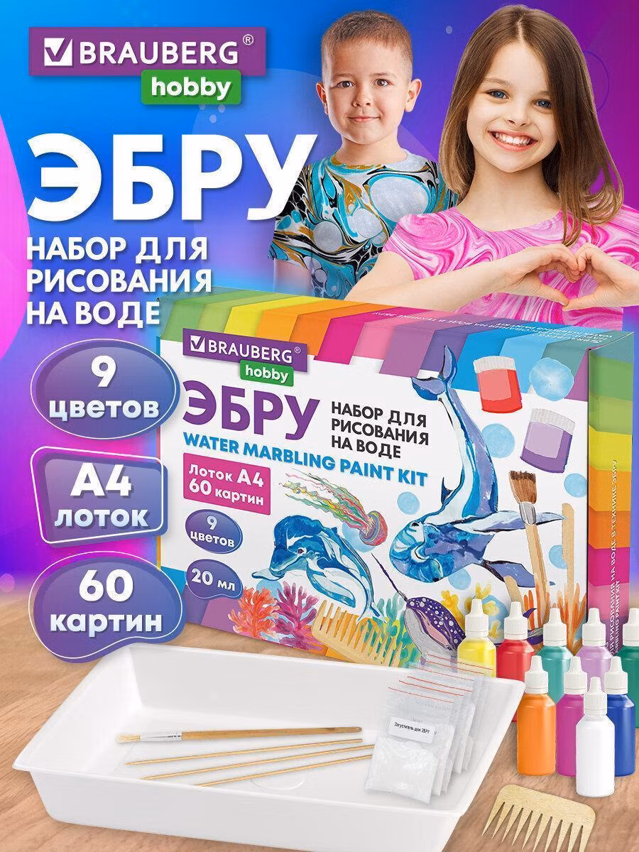 Набор для рисования Brauberg Набор для рисования на воде эбру 9 цветов по 20 мл, 60 картин, А4, бокс подарочный для творчества и рукоделия Hobby, 665355, 665355