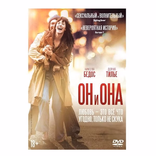 Диск DVD ND Play Он и Она (2017)