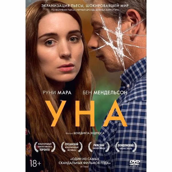 Диск DVD ND Play Уна
