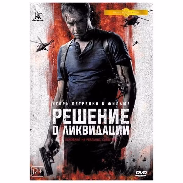 Диск DVD ND Play Решение о ликвидации