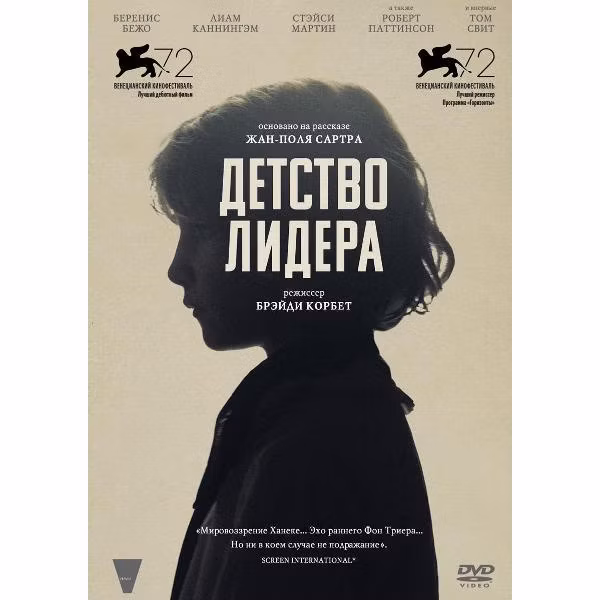 Диск DVD ND Play Детство лидера