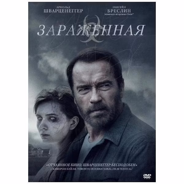 Диск DVD ND Play Зараженная