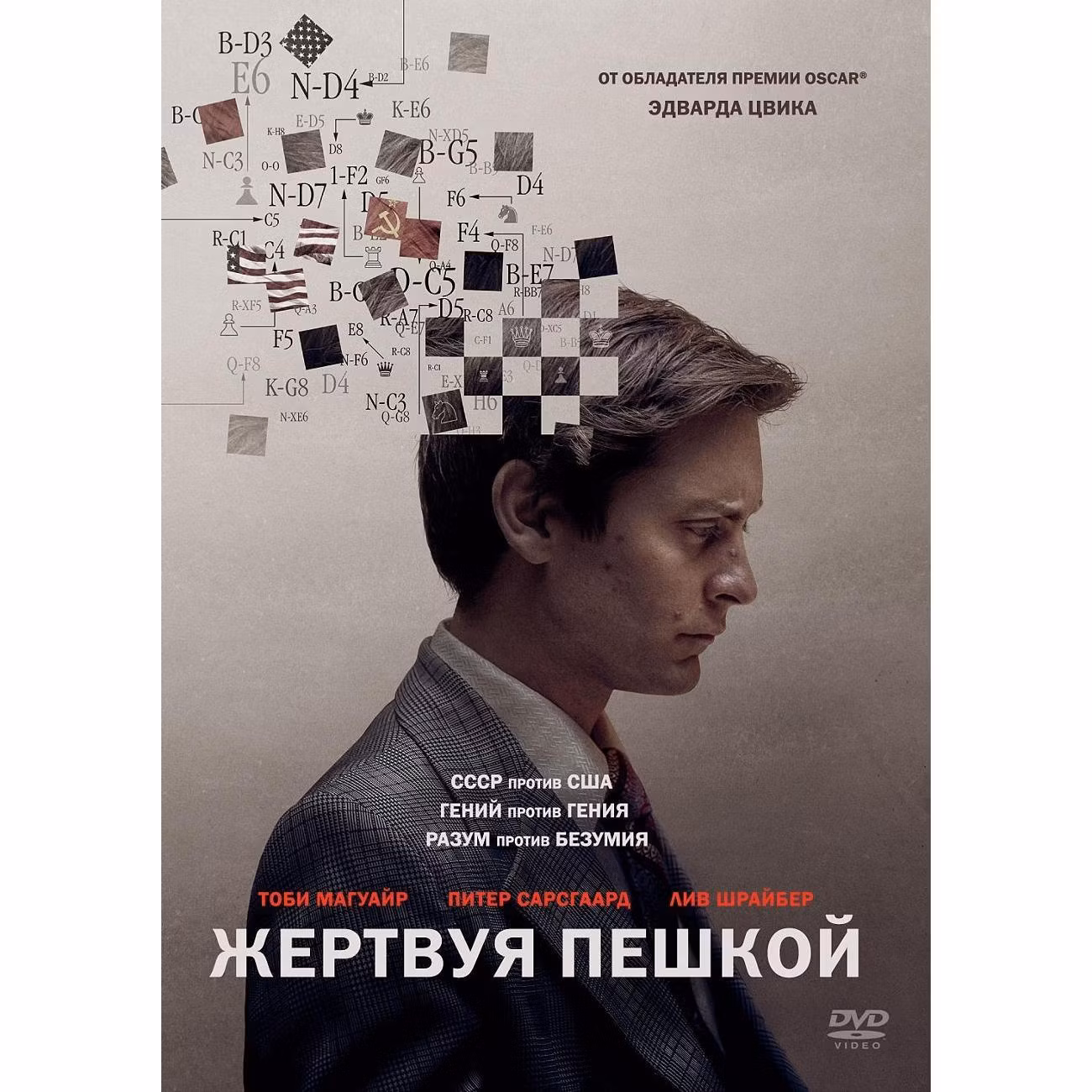 Диск DVD ND Play Жертвуя пешкой