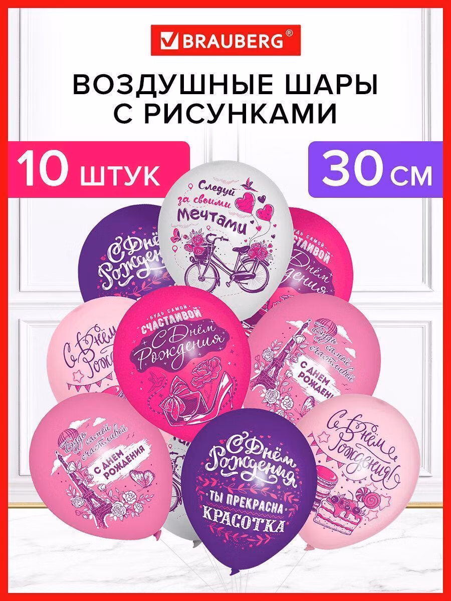 Шары воздушные 30 см с рисунком "Для неё", КОМПЛЕКТ 10 штук, ассорти, BRAUBERG, 591890