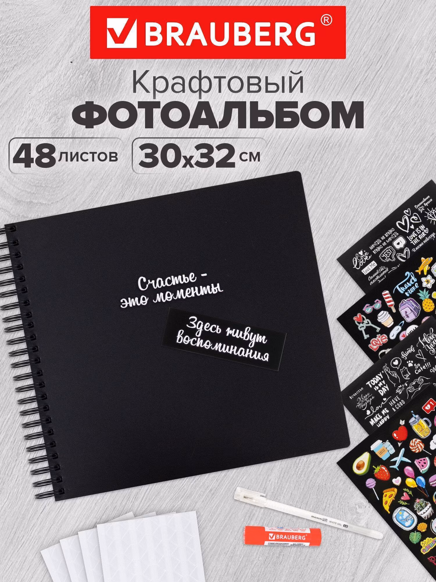 Фотоальбом 30*32 см, 48 черных листов, уголки, стикеры, ручка, клей, BRAUBERG Black Line, 880650