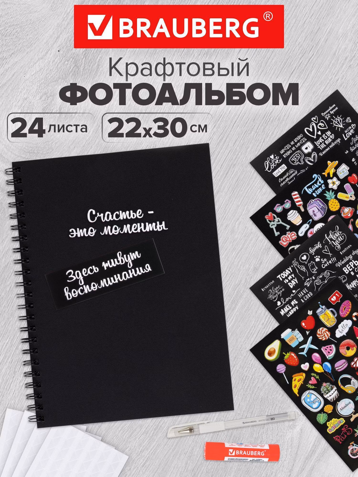 Фотоальбом Brauberg 10x15 семейный свадебный детский, для новорожденных, подарочный набор для творчества с уголками и стикерами, 24 черных листа 22х30 см Black Line, 880653