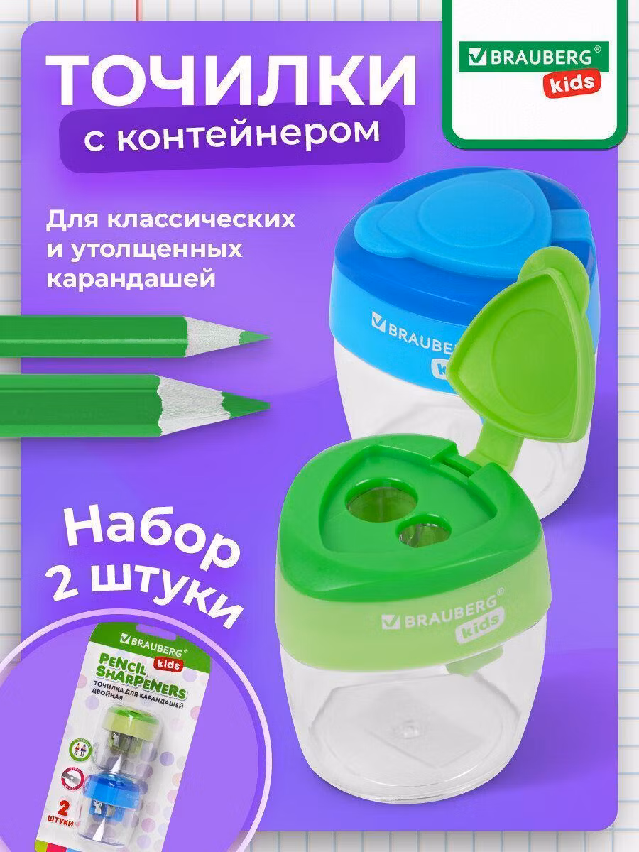 Точилки BRAUBERG KIDS "MAXI", 2 шт, 2 отверстия, с большим контейнером, трехгранный корпус, 271947