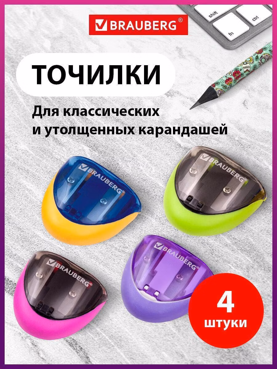 Точилка для карандашей 2 диаметров с контейнером BRAUBERG Space, КОМПЛЕКТ 4 штуки, 880773