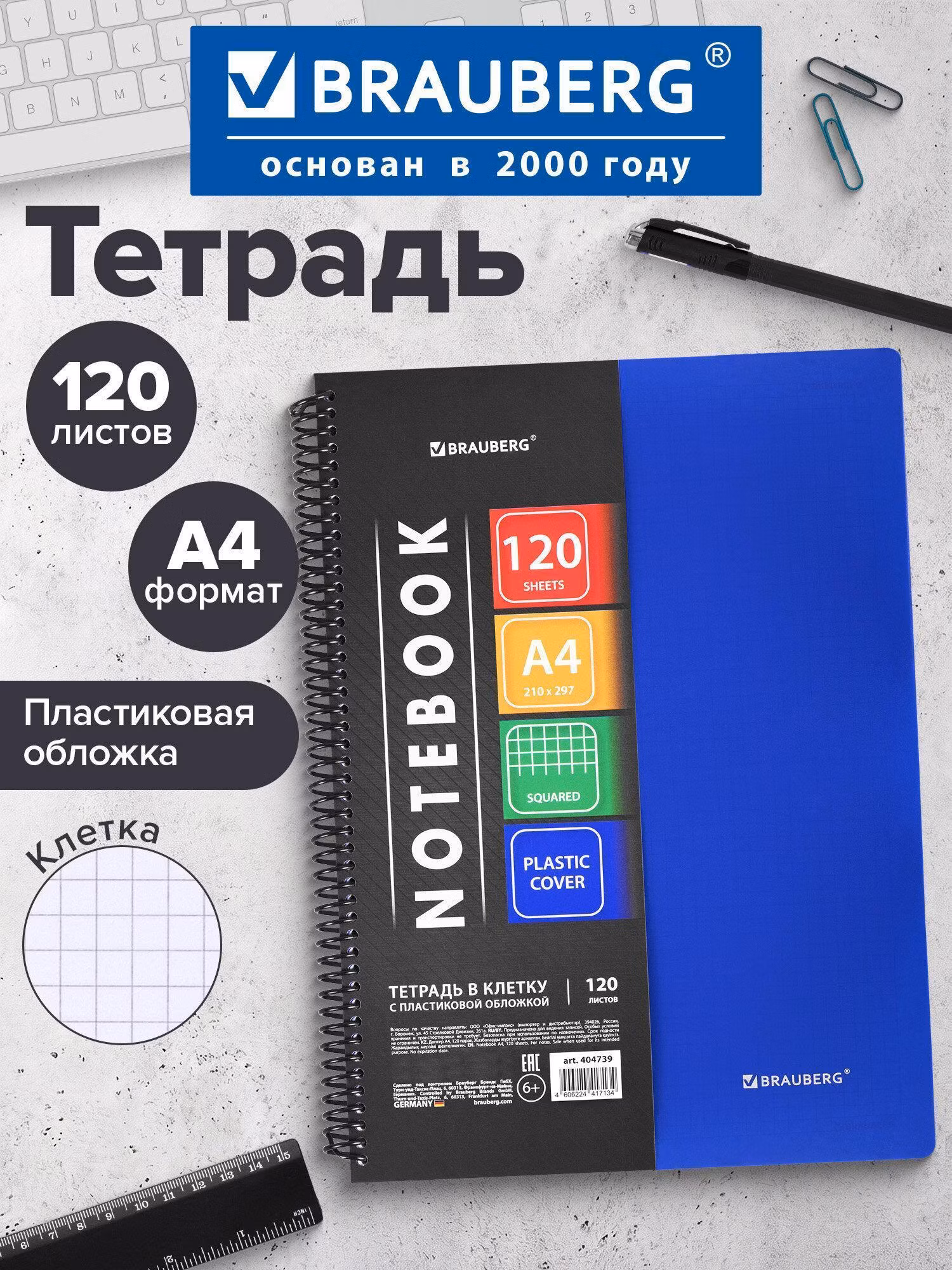 Тетрадь Brauberg А4 в клетку 120 листов на пружине общая для записей в школу и офис, пластиковая Обложкаа, синяя Metropolis, 404739