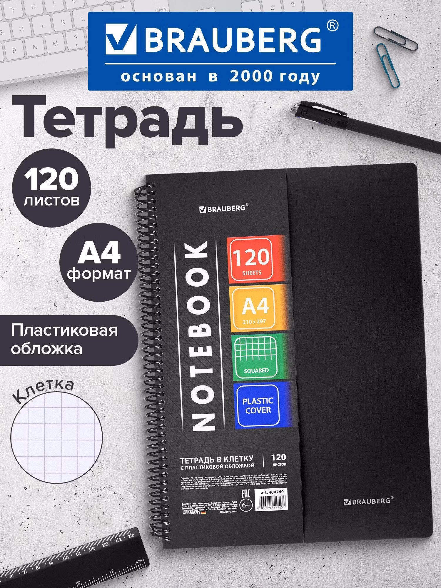 Тетрадь Brauberg А4 в клетку 120 листов на пружине общая для записей в школу и офис, пластиковая Обложкаа, черная Metropolis, 404740