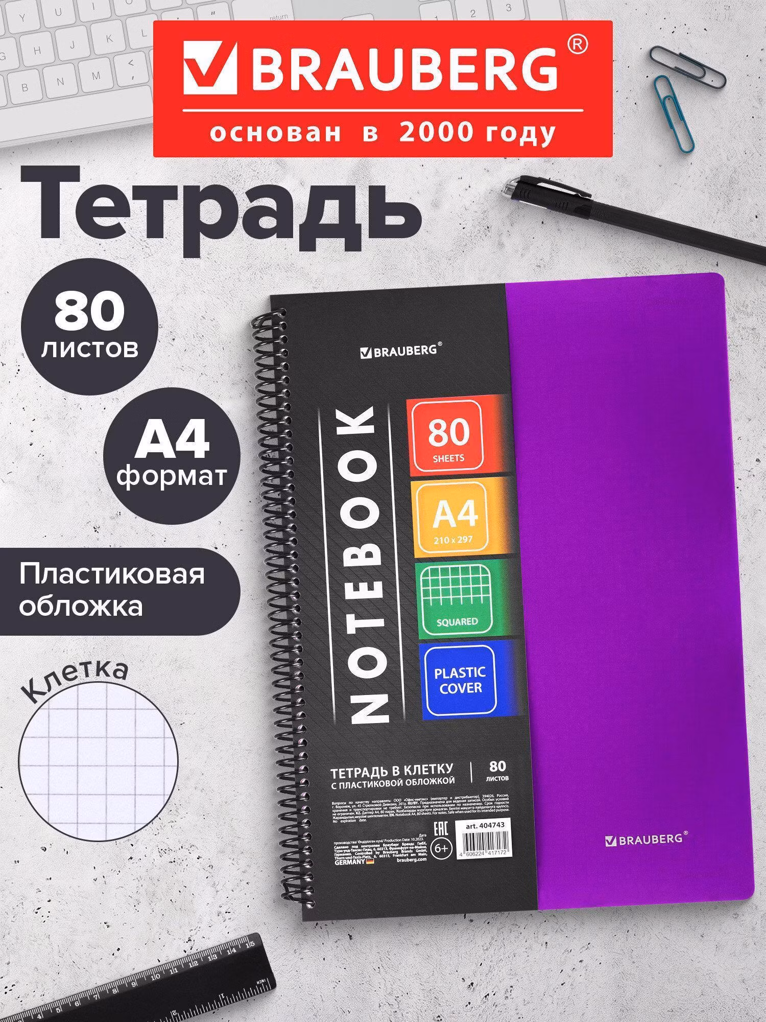 Тетрадь Brauberg А4 в клетку 80 листов на пружине общая для записей в школу и офис, пластиковая Обложкаа, фиолетовая Metropolis, 404743