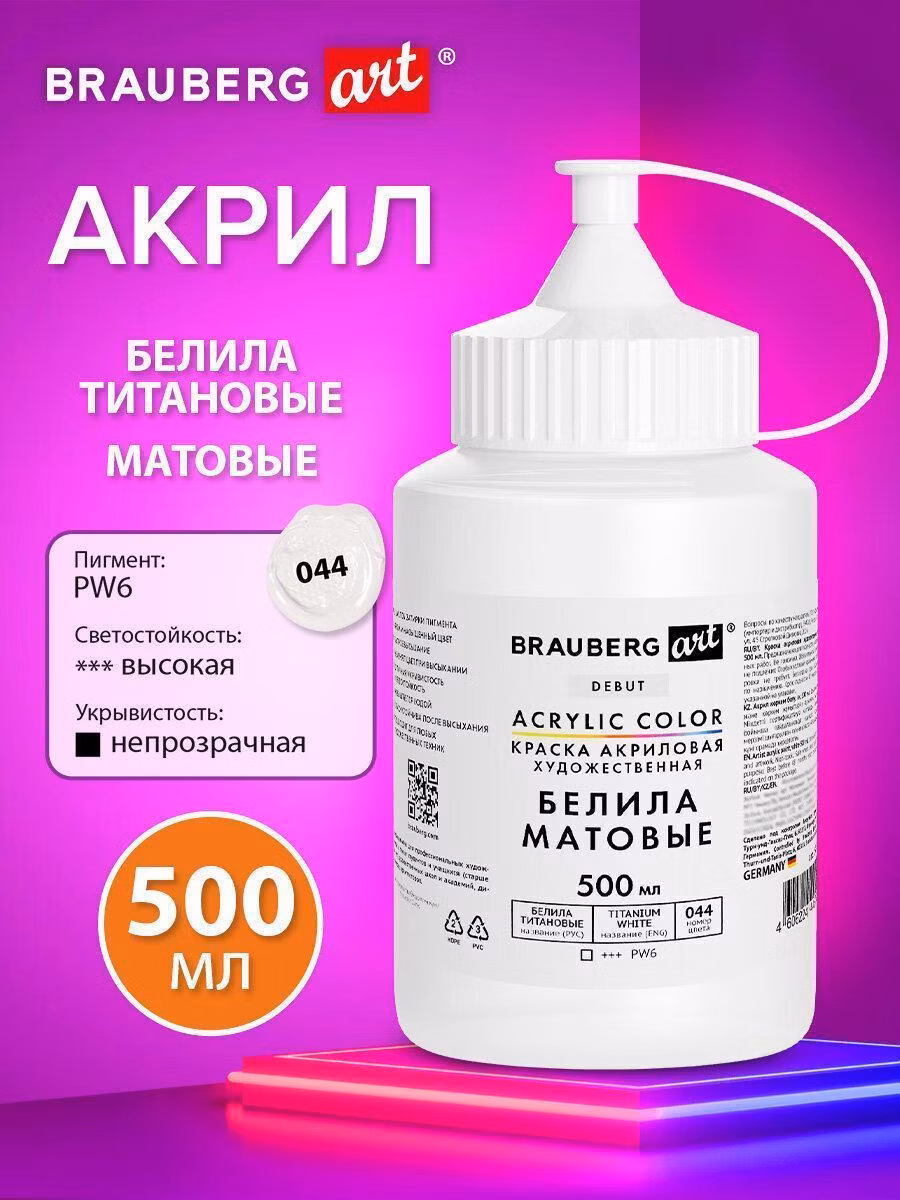 Краска художественная Brauberg Акриловые белые матовые, белила титановые акрил для рисования по холсту, дереву 500 мл в банке, Art Debut, 192535