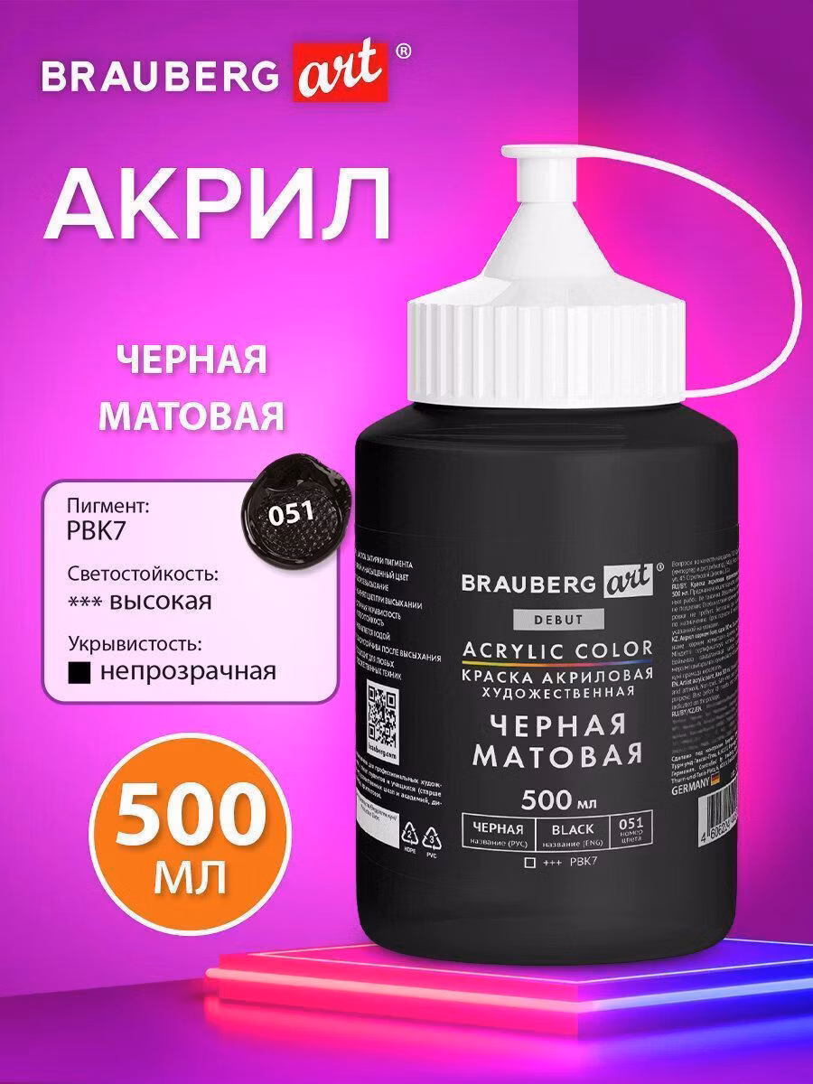 Краска художественная Brauberg Акриловые черные матовые, акрил для рисования по холсту, дереву 500 мл в банке, Art Debut, 192536