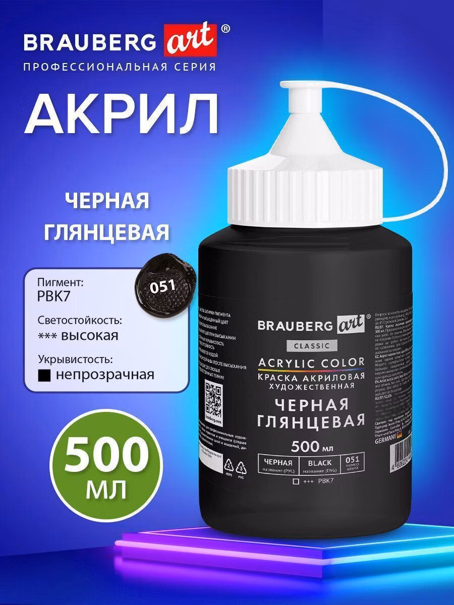 Краска художественная Brauberg Акриловые черные глянцевые, акрил для рисования по холсту, дереву 500 мл в банке, Art Classic, 192540