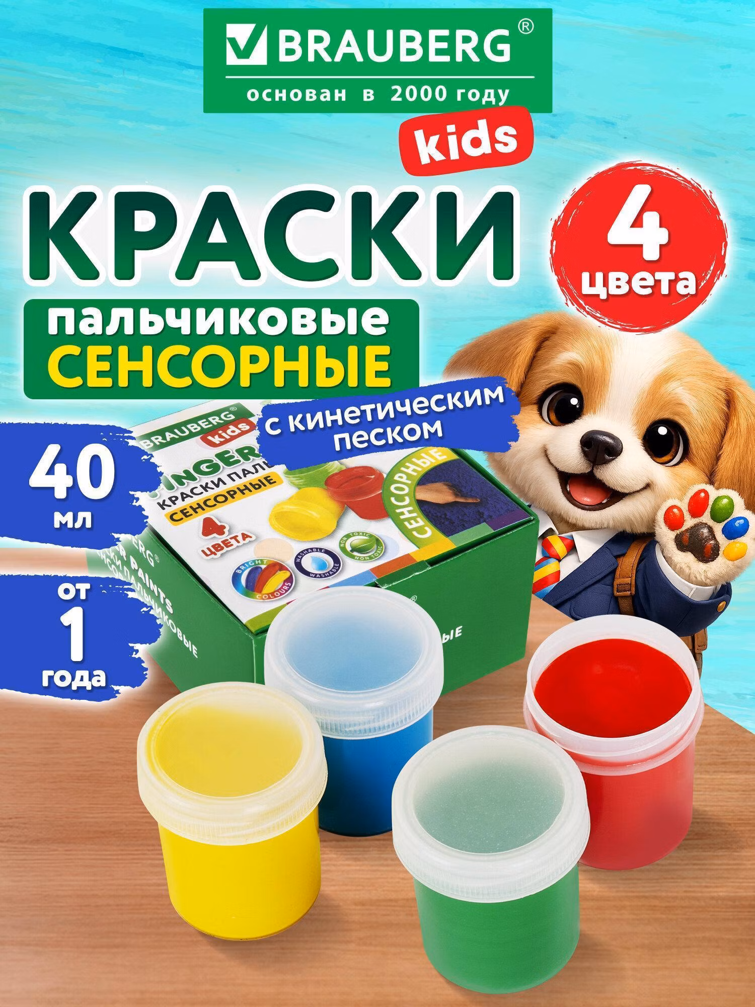 Краска художественная Brauberg Пальчиковые сенсорные детские для малышей от 1 года, 4 цвета по 40 мл, Kids, 192280