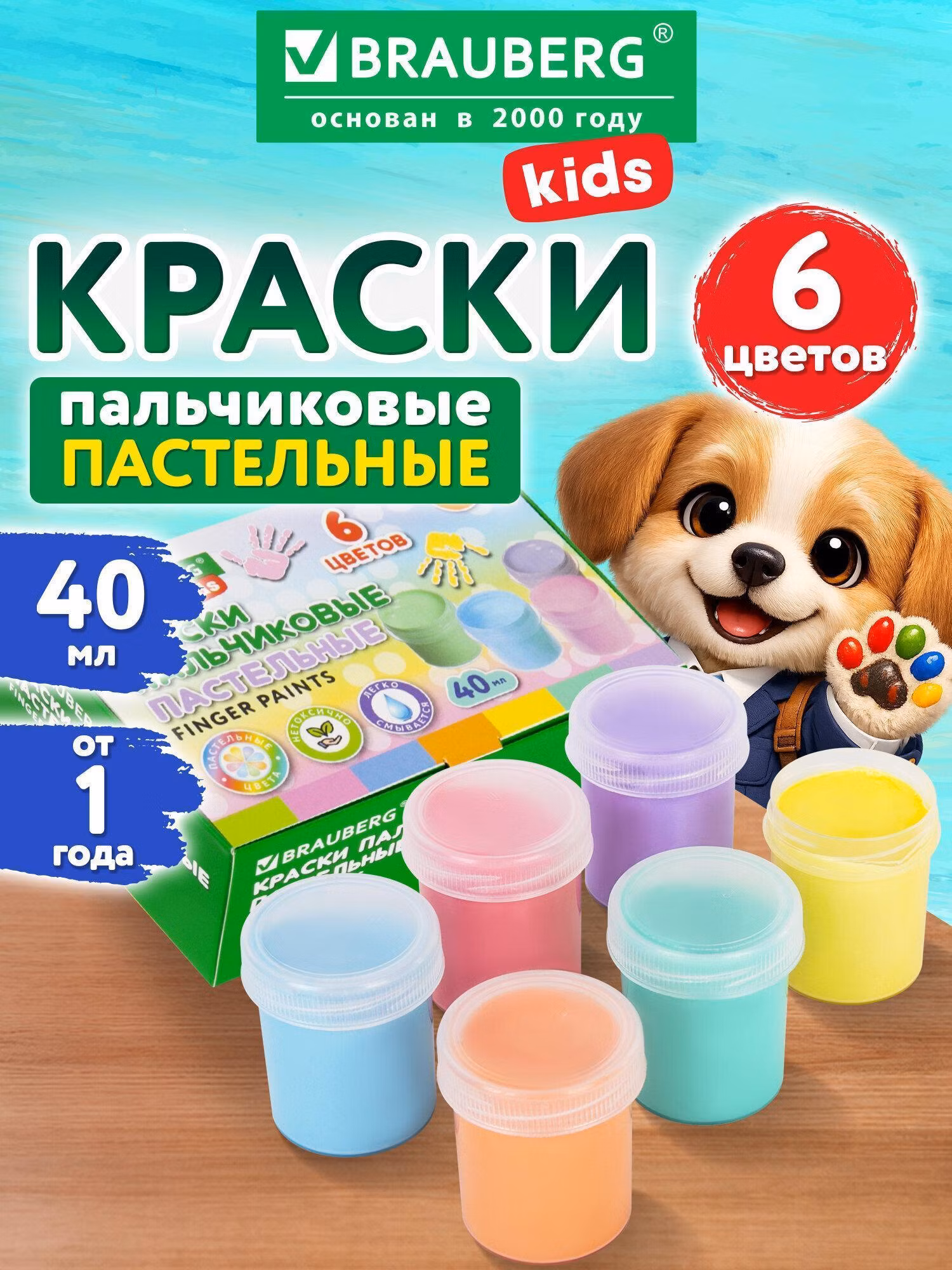 Краска художественная Brauberg Пальчиковые для малышей от 1 года, пастельные 6 цветов по 40 мл, Kids, 192398