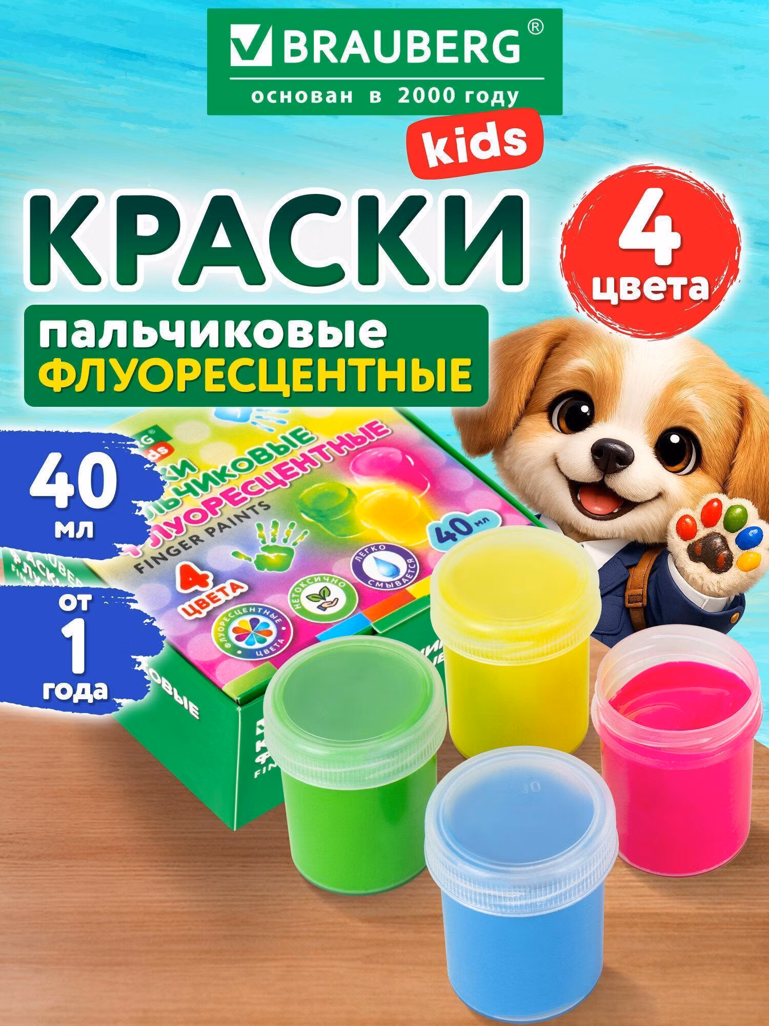 Краски пальчиковые флуоресцентные для малышей от 1 года, 4 цвета по 40 мл, BRAUBERG KIDS, 192399
