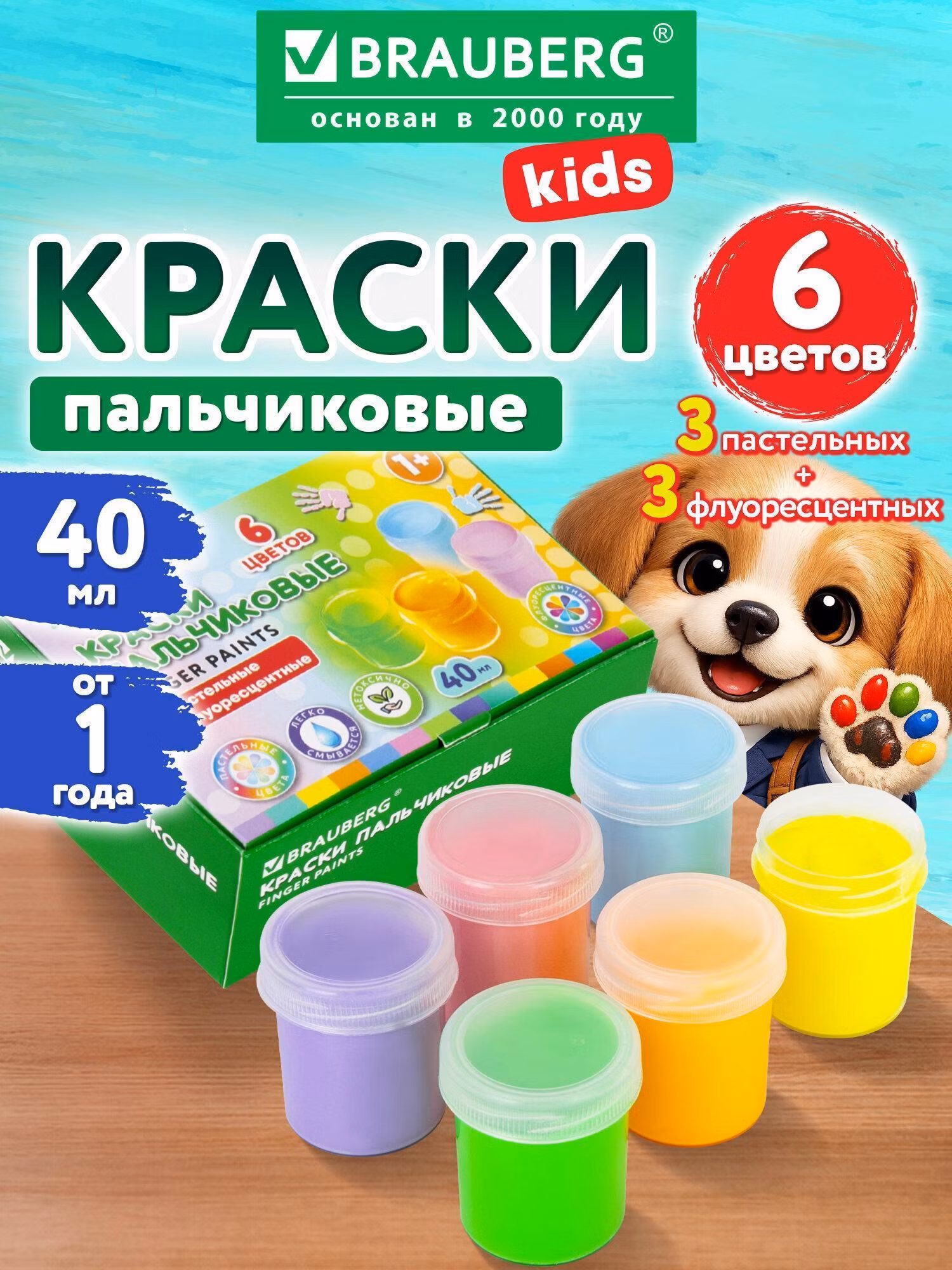 Краски пальчиковые для малышей от 1 года, 6цв(3пастель+3флуоресцентных)*40 мл, BRAUBERG KIDS, 192400
