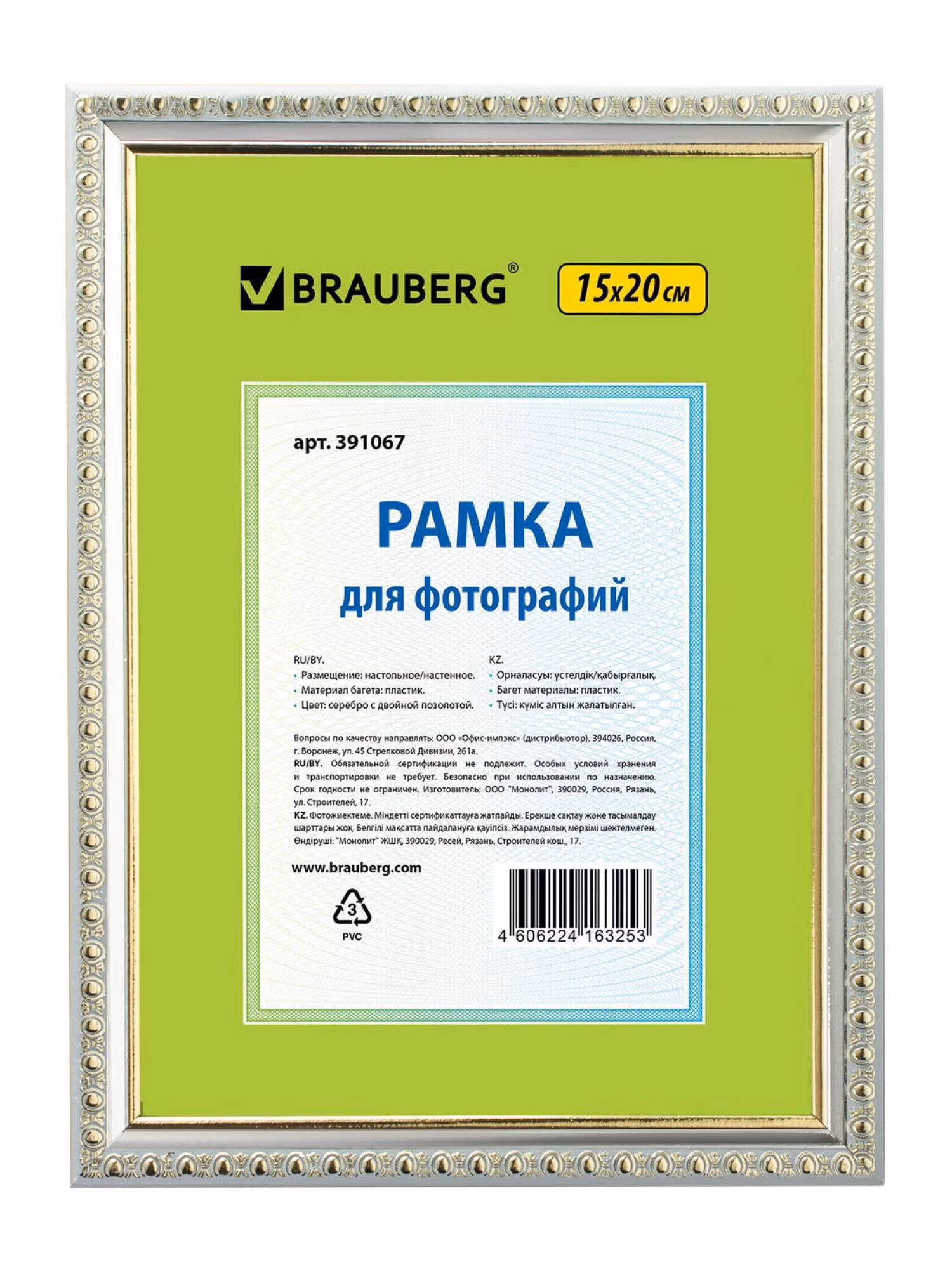 Фоторамка Brauberg Рамка 15*20 пластик HIT5 серебро с двойной позоло