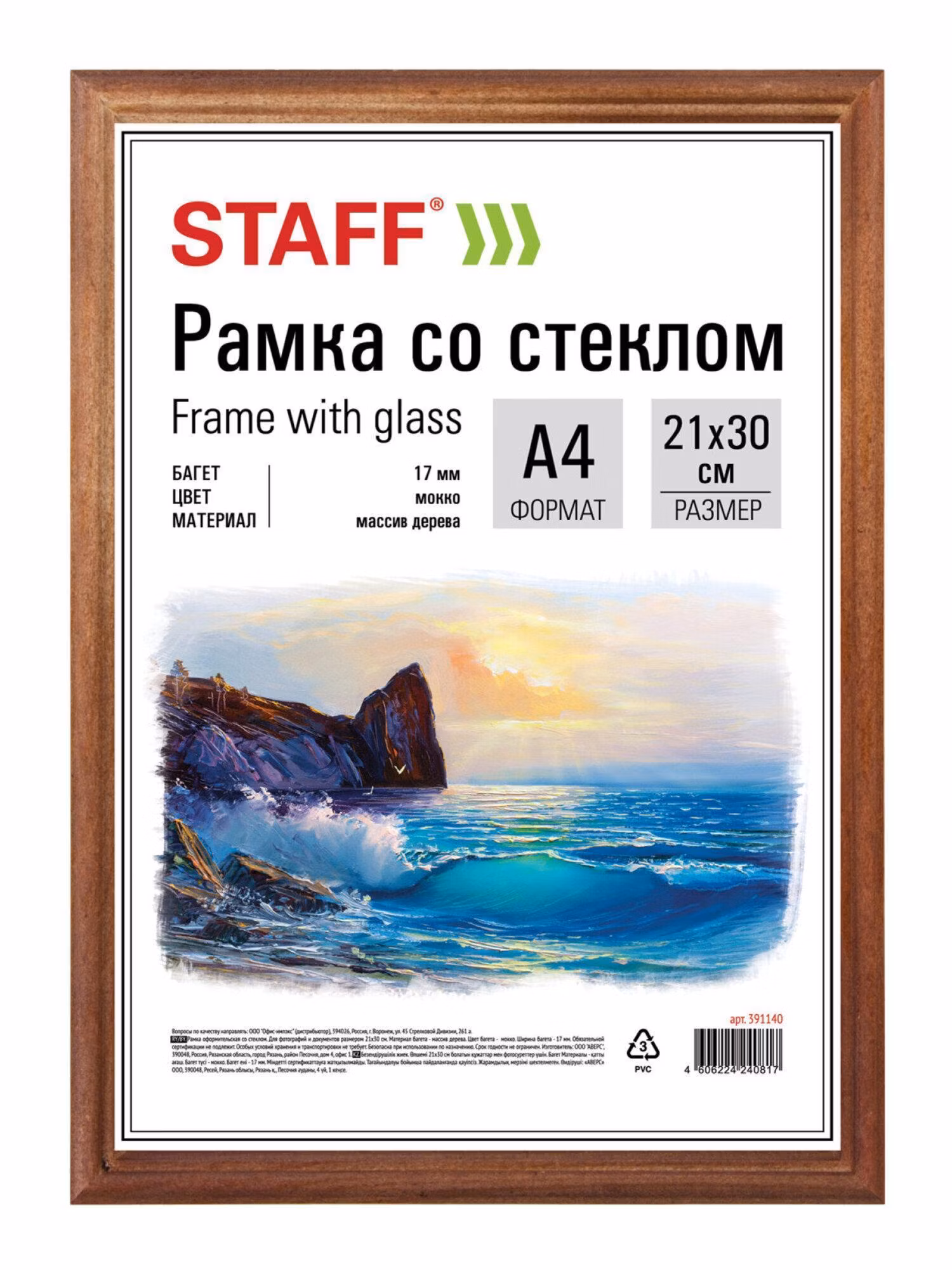 Фоторамка Staff Рамка 21*30 см дерево STAFF мокко