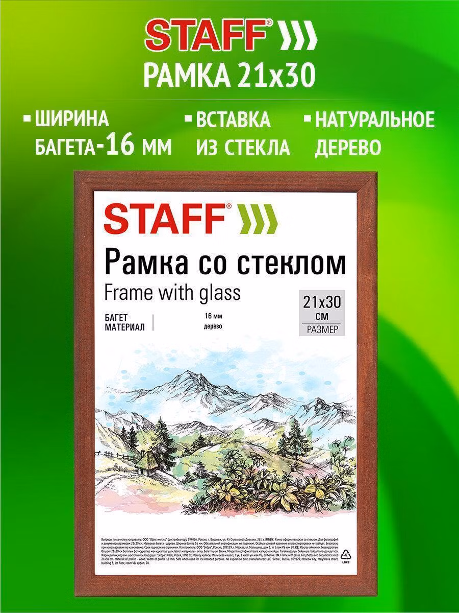 Рамка 21*30 см со стеклом, багет 16 мм дерево, STAFF "Sonata", цвет орех, 391359