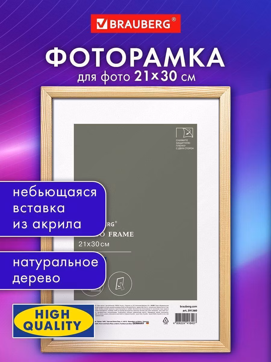 Фоторамка Brauberg для фото А4, фото21х30 см для картин, грамот, вышивки деревянная на стену с небьющимся стеклом, багет 12 мм дерево, цвет натуральный Woodray, 391360