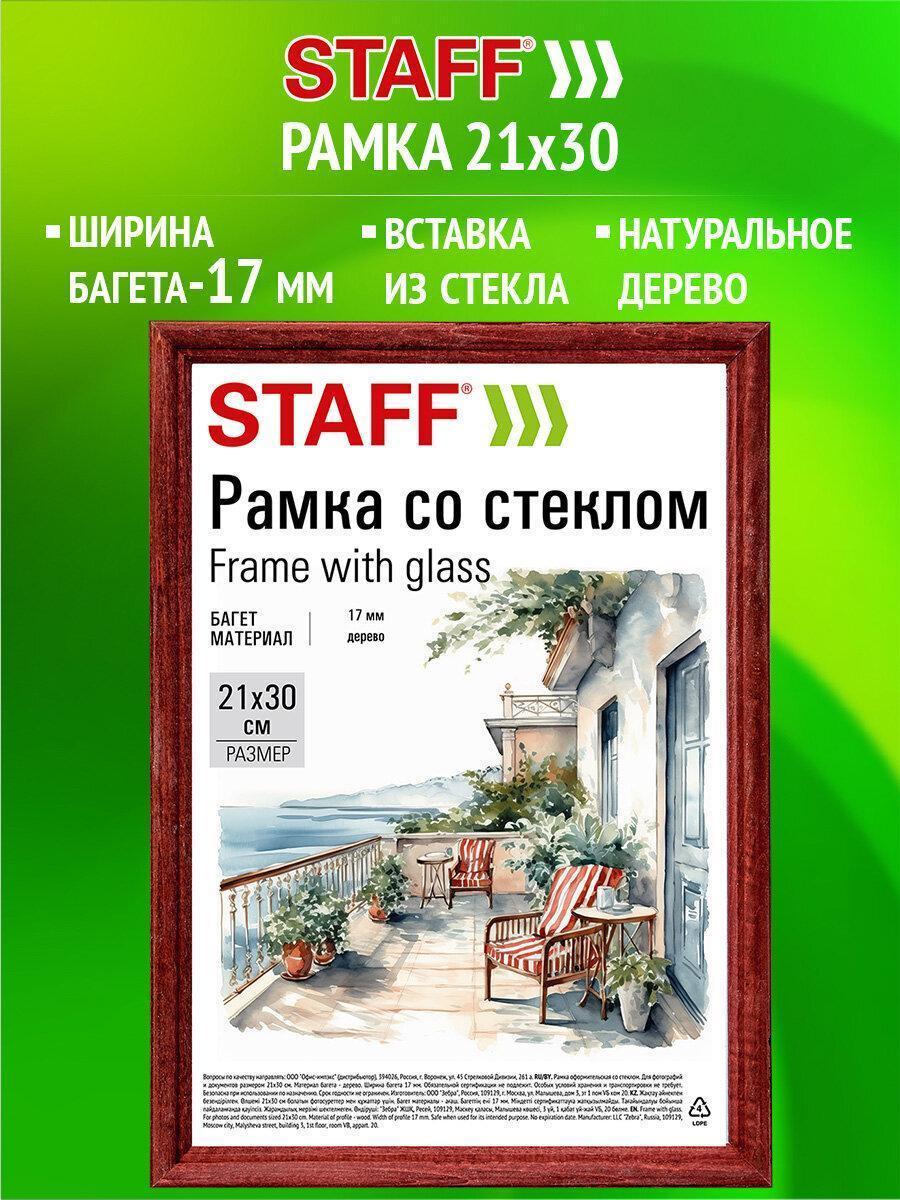 Рамка 21*30 см со стеклом, багет 17 мм дерево, STAFF "Classic", цвет красное дерево, 391364