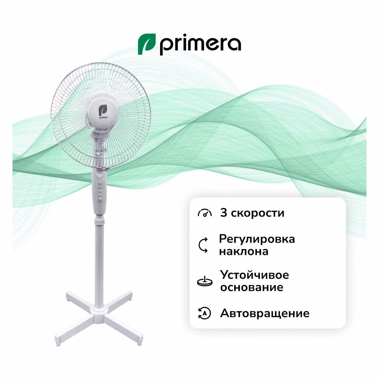 Вентилятор напольный Primera SFP-3001JX