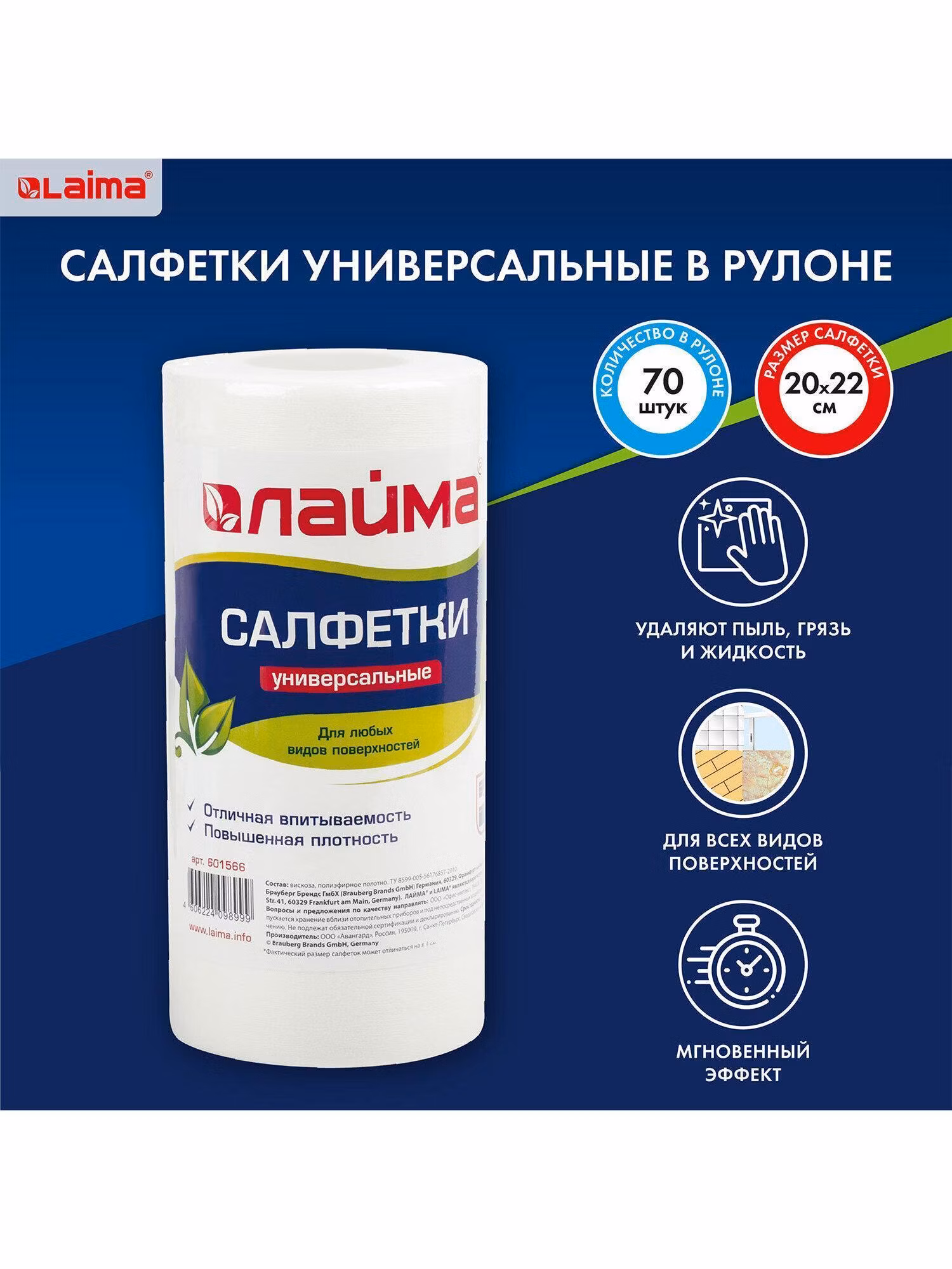 Салфетка для уборки Laima тряпки / полотенца в рулоне универсальные для уборки дома, 70 штук, 20х22 см, вискоза (спанлейс), 45 г/м2, 601566