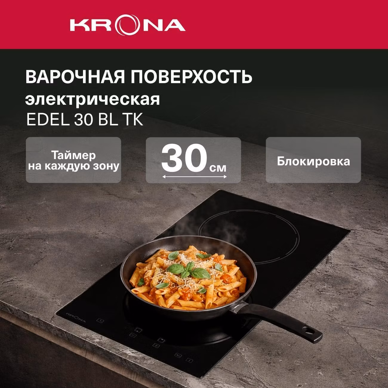 Варочная панель электрическая Krona EDEL 30 BL TK