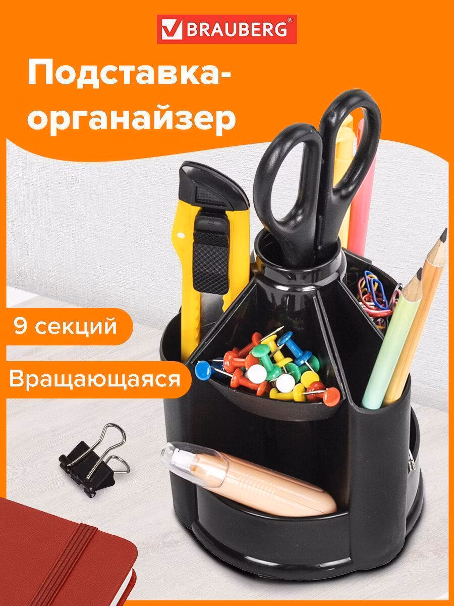 Подставка-органайзер BRAUBERG MINI, 10 отделений, вращающаяся, 107х107х130 мм, черная, 238094