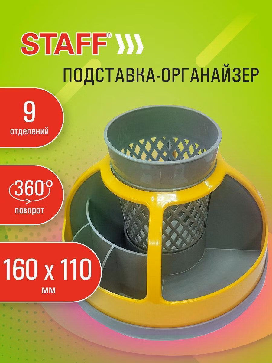 Подставка-органайзер STAFF Attraction, 9 отделений, вращающаяся, серая/желтая, 238318