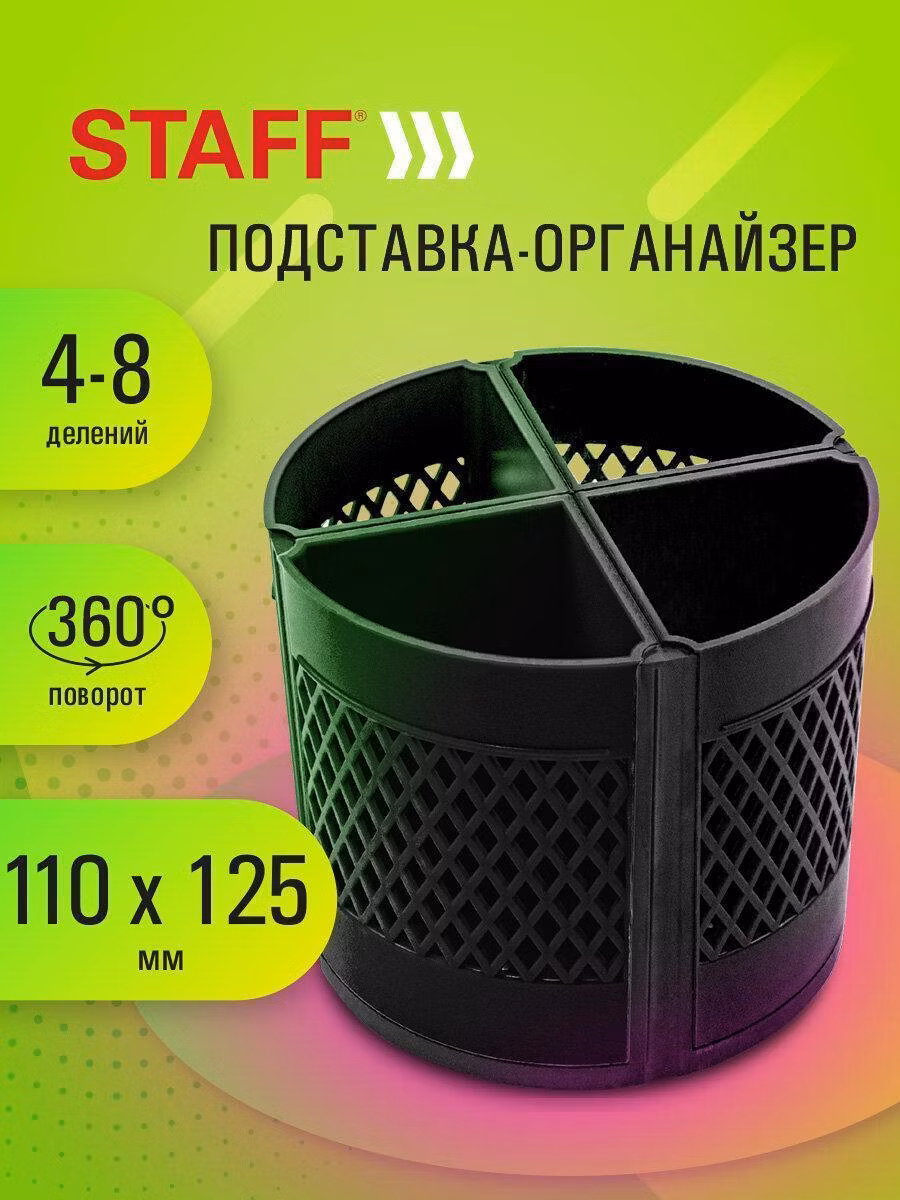 Подставка-органайзер STAFF Octet, 4-8 отделений (трансформер), вращающаяся, черная, 238321