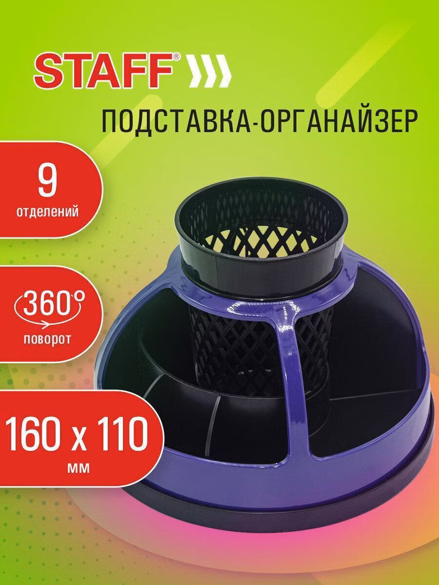 Подставка-органайзер STAFF Attraction, 9 отделений, вращающаяся, черная/фиолетовая, 238320
