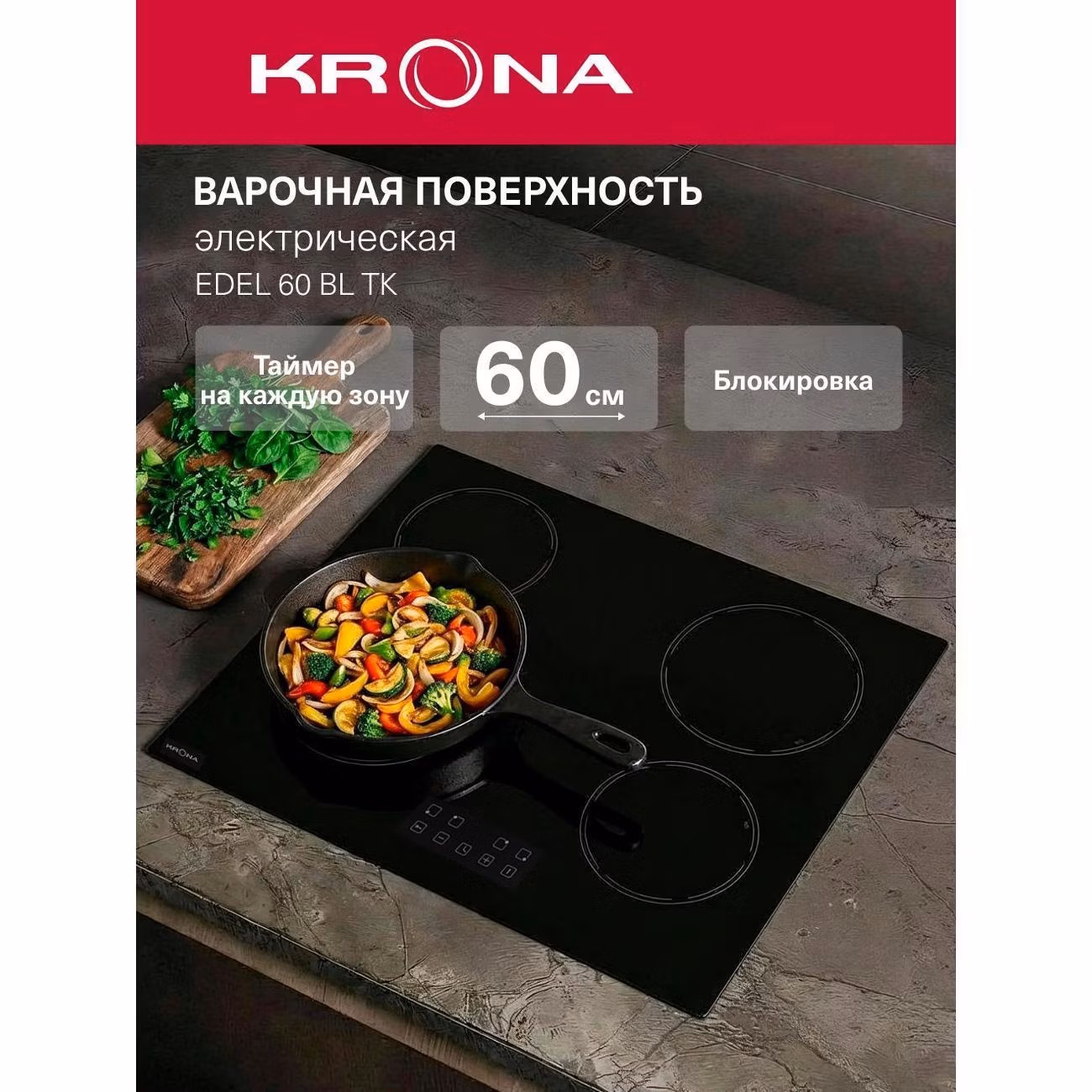 Варочная панель электрическая Krona EDEL 60 BL TK