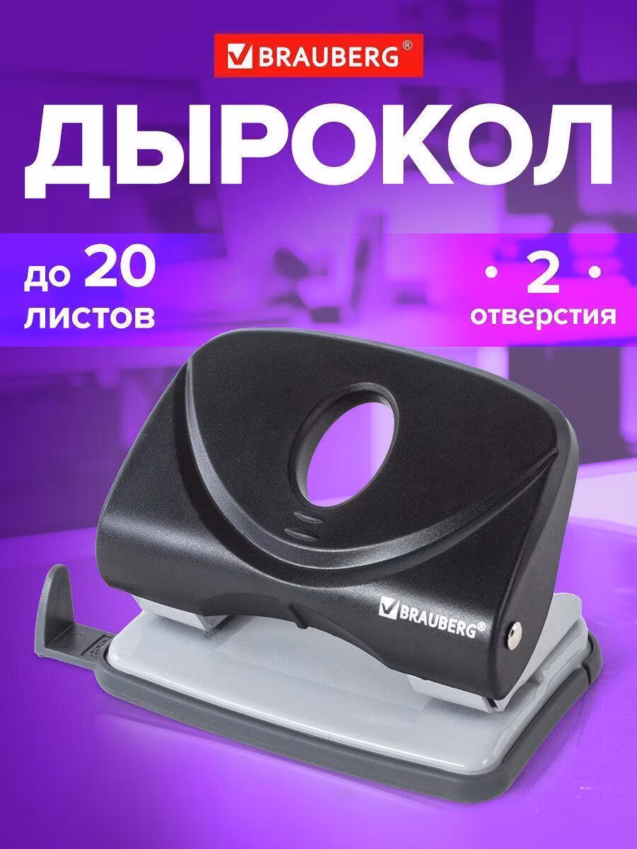 Дырокол BRAUBERG "Original", до 20 листов, черный, 222539