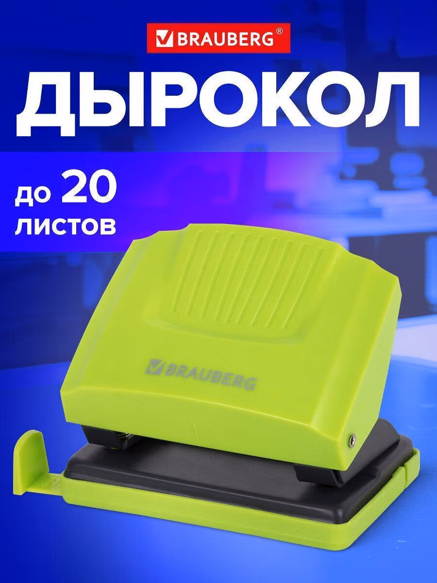 Дырокол BRAUBERG "SUPER", до 20 листов, зелено-черный, 272743