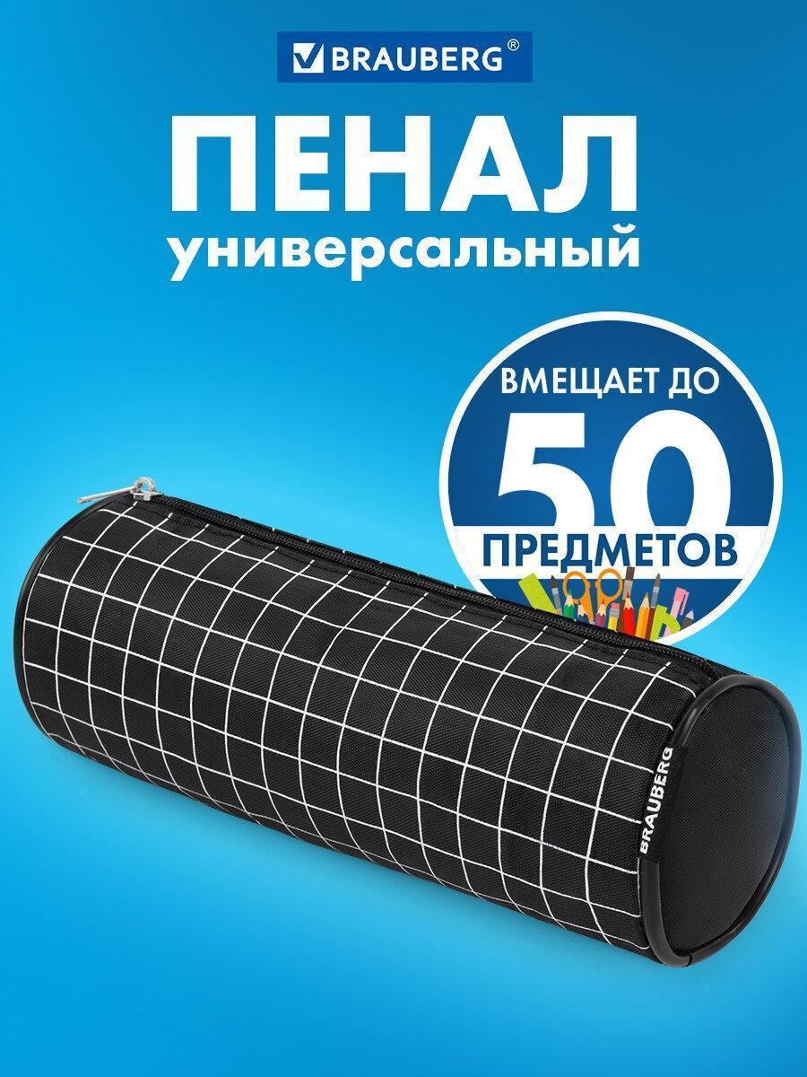 Пенал-косметичка BRAUBERG, Checkered, черный, 20х7х7 см, 272298