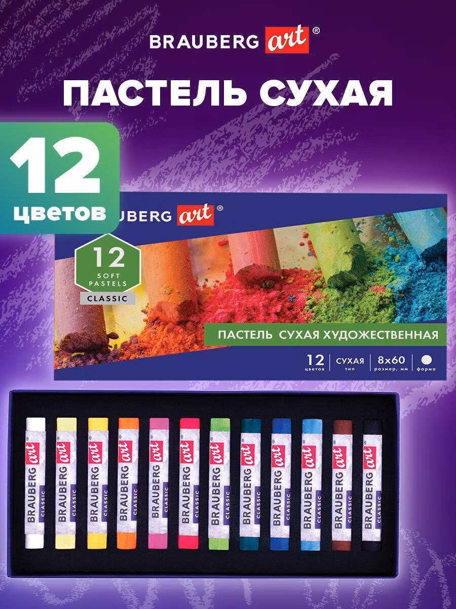 Пастель сухая художественная BRAUBERG ART CLASSIC, 12 цветов, круглое сечение, 181453