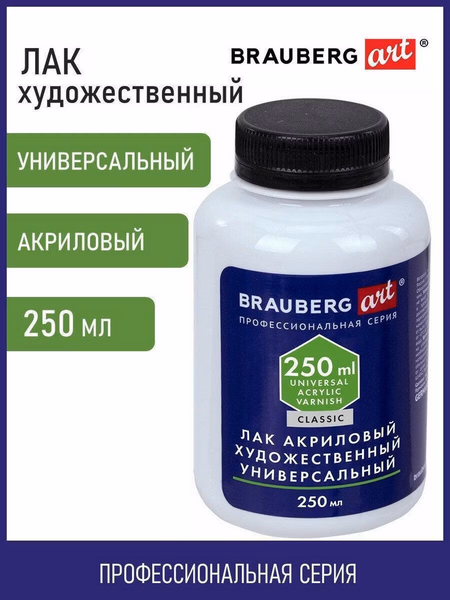Лак акриловый художественный универсальный, в бутылке, 250 мл, BRAUBERG ART CLASSIC, 192351