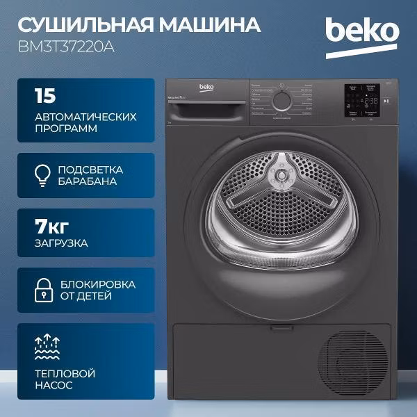 Сушильная машина Beko BM3T37220A