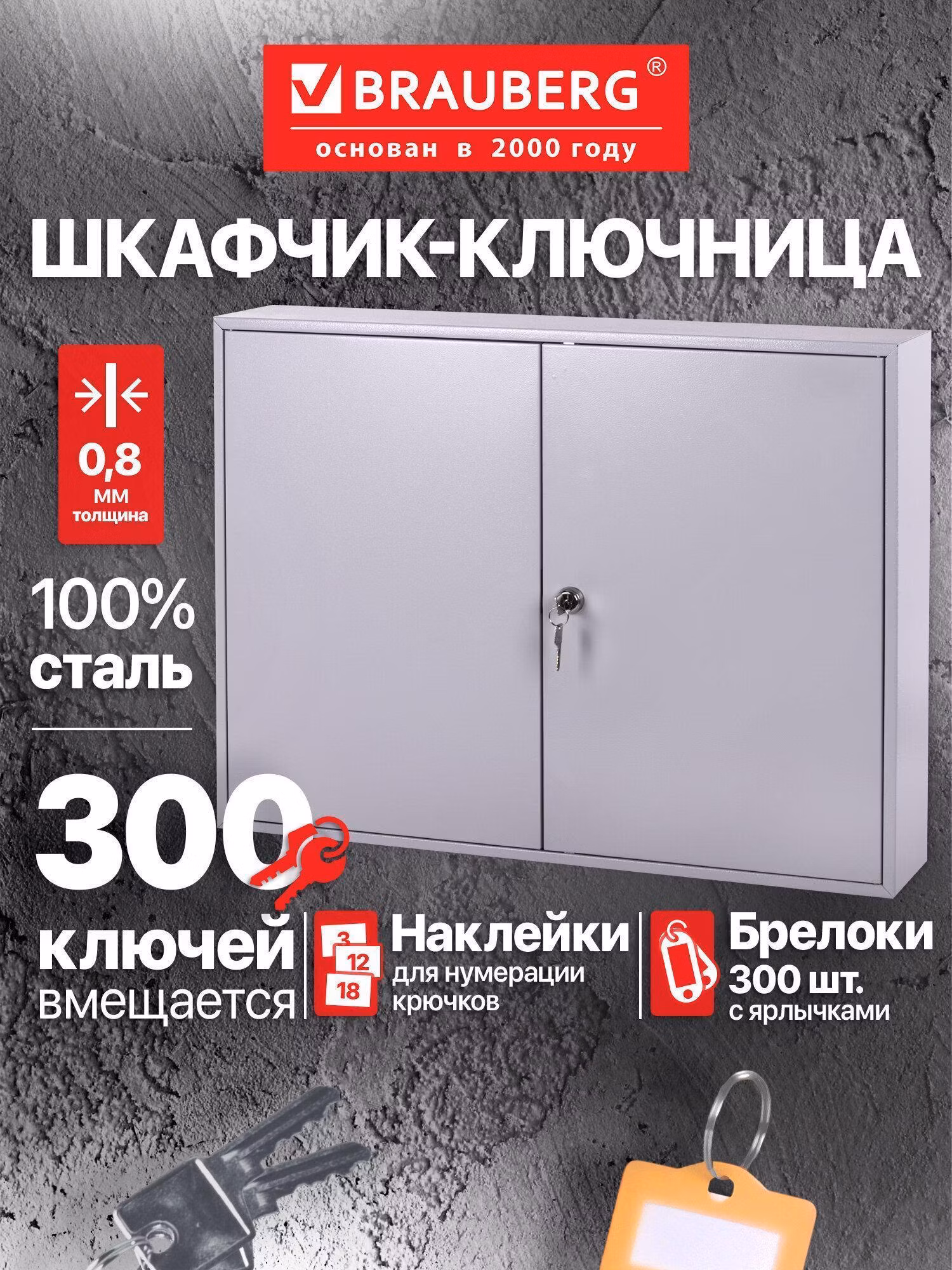 Шкафчик (Ключница) на 300 ключей BRAUBERG 730*140*550 мм, с замком, +300 брелоков, серый, 290341