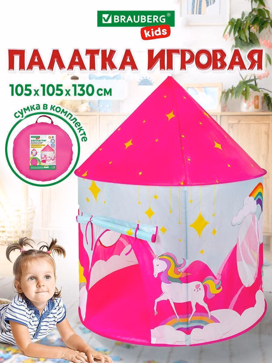 Игровая палатка Brauberg игровой комплекс для детей, домик шатер для девочки, мальчика Kids, 665170