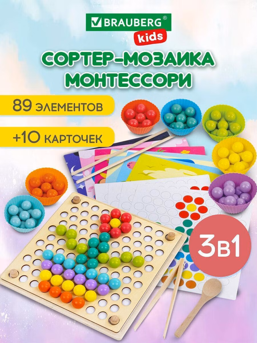 Игрушка-сортер Brauberg для малышей деревянный Монтессори от 3 лет, мозаика с шариками, стаканчиками и пинцетом, развивающие игрушки для детей, Kids, 665247