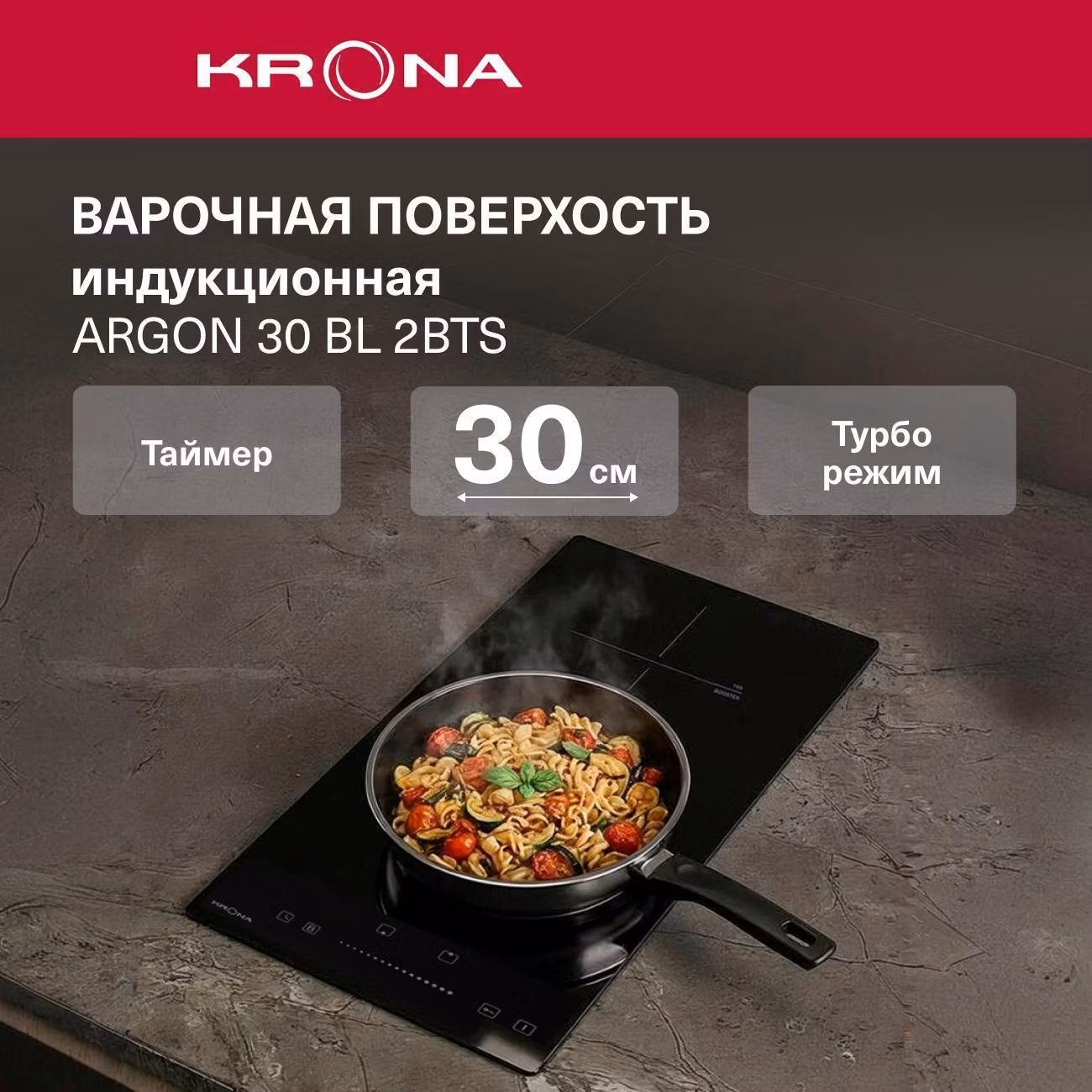 Варочная панель индукционная Krona ARGON 30 BL 2BTS