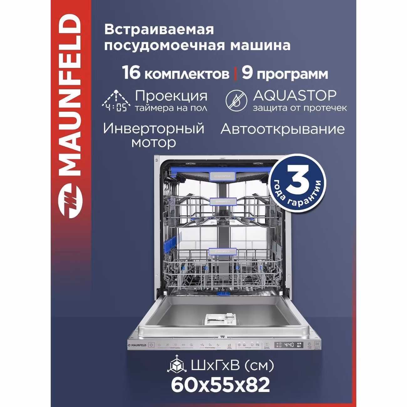 Встраиваемая посудомоечная машина Maunfeld MLP60330T Smart Beam Inverter